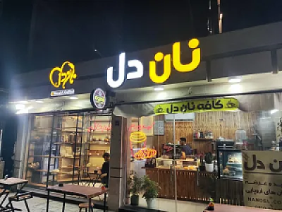 کافه بیکری نان دل