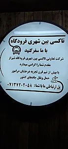 تاکسی بین شهری فرودگاه شیراز