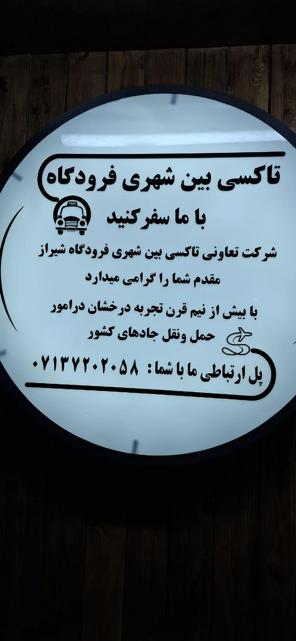 تاکسی بین شهری فرودگاه شیراز