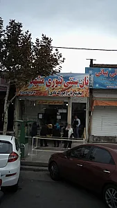 نان سنتی تنوری مشهد