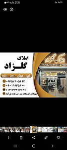 املاک گلزاد