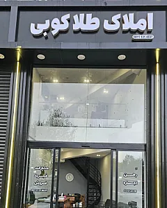 املاک طلاکوبی