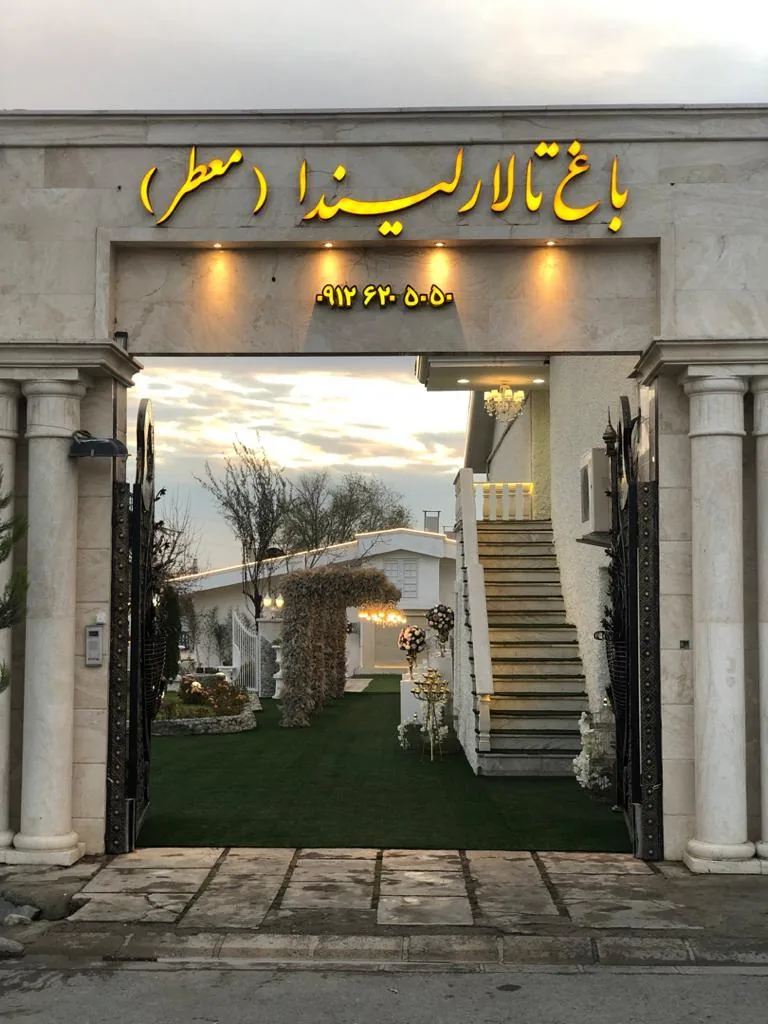 باغ تالار لیندا - تصویر 2