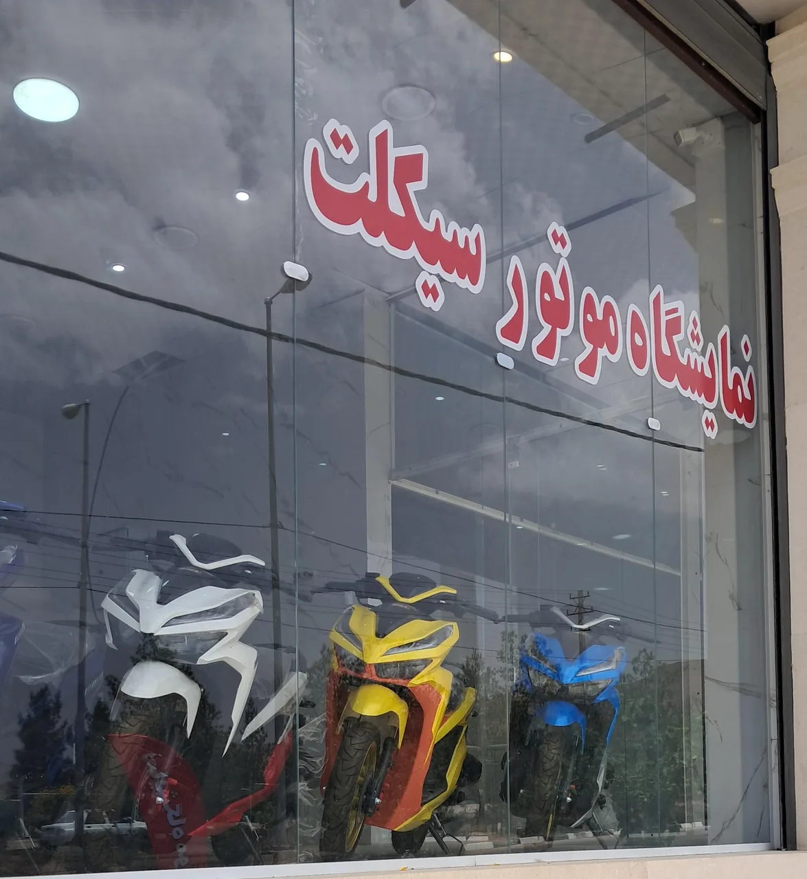فروشگاه موتورسیکلت گلستان - تصویر 2