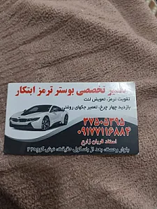 تعمیرگاه جک و بوستر ابتکار