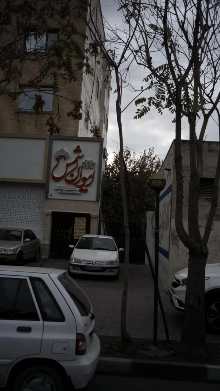 تالار ایوان شمس