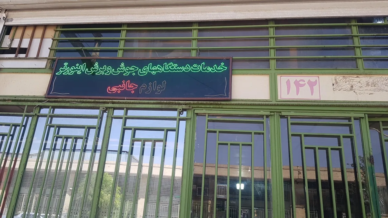 خدمات دستگاههای جوش و برش ایران ترانس - تصویر 2