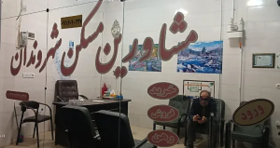 املاک شهروندان