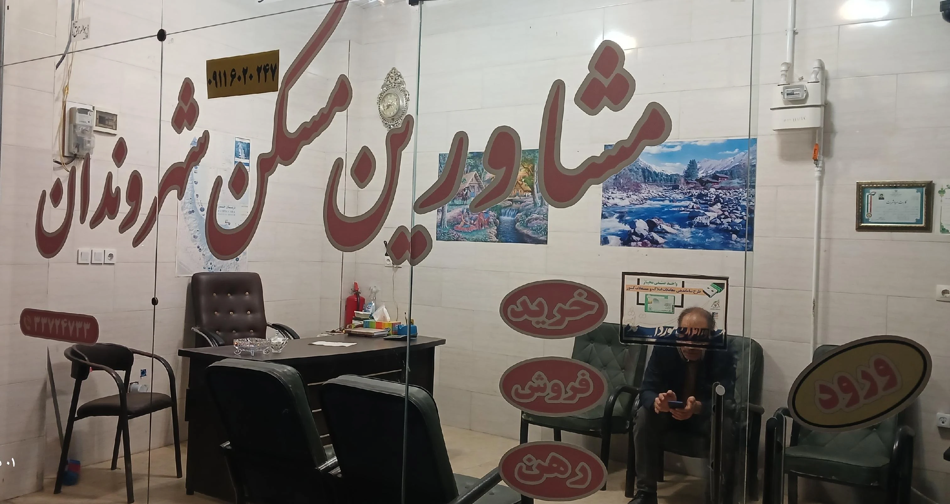 املاک شهروندان