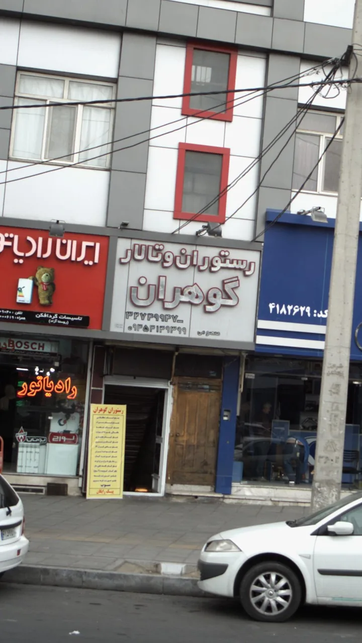 تالار و رستوران گوهران - تصویر 2