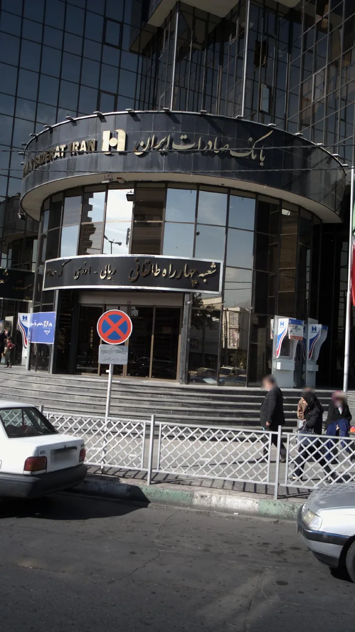 بانک صادرات شعبه طالقانی