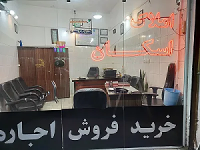 املاک اسکان