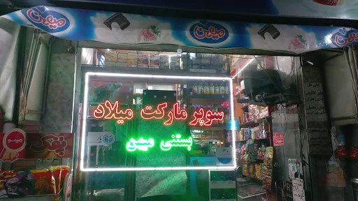 سوپر مارکت میلاد تبریز