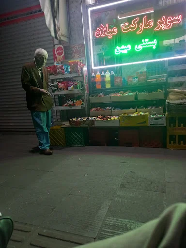 سوپر مارکت میلاد تبریز