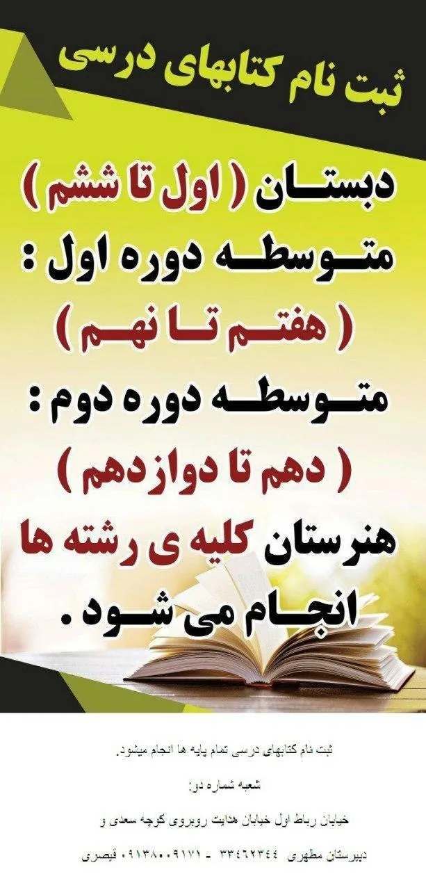 کتابفروشی و لوازم التحریر معلم - تصویر 3