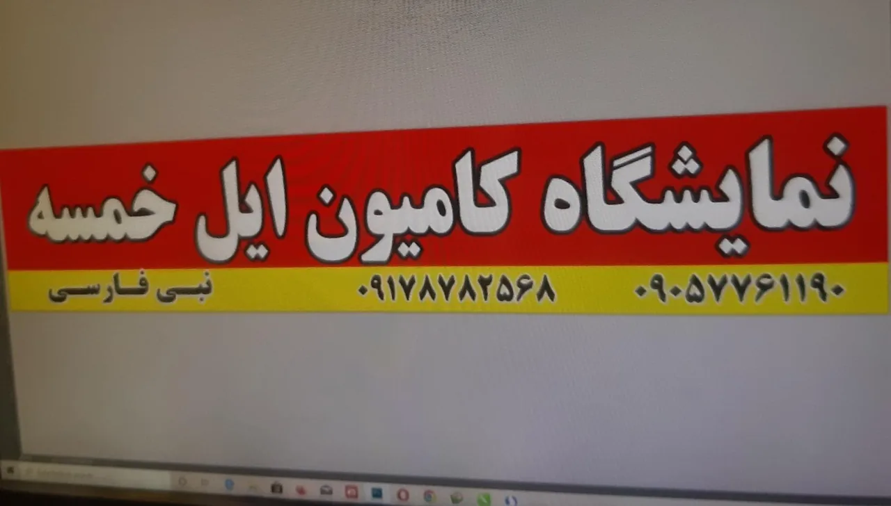 نمایشگاه کامیون ایل خمسه
