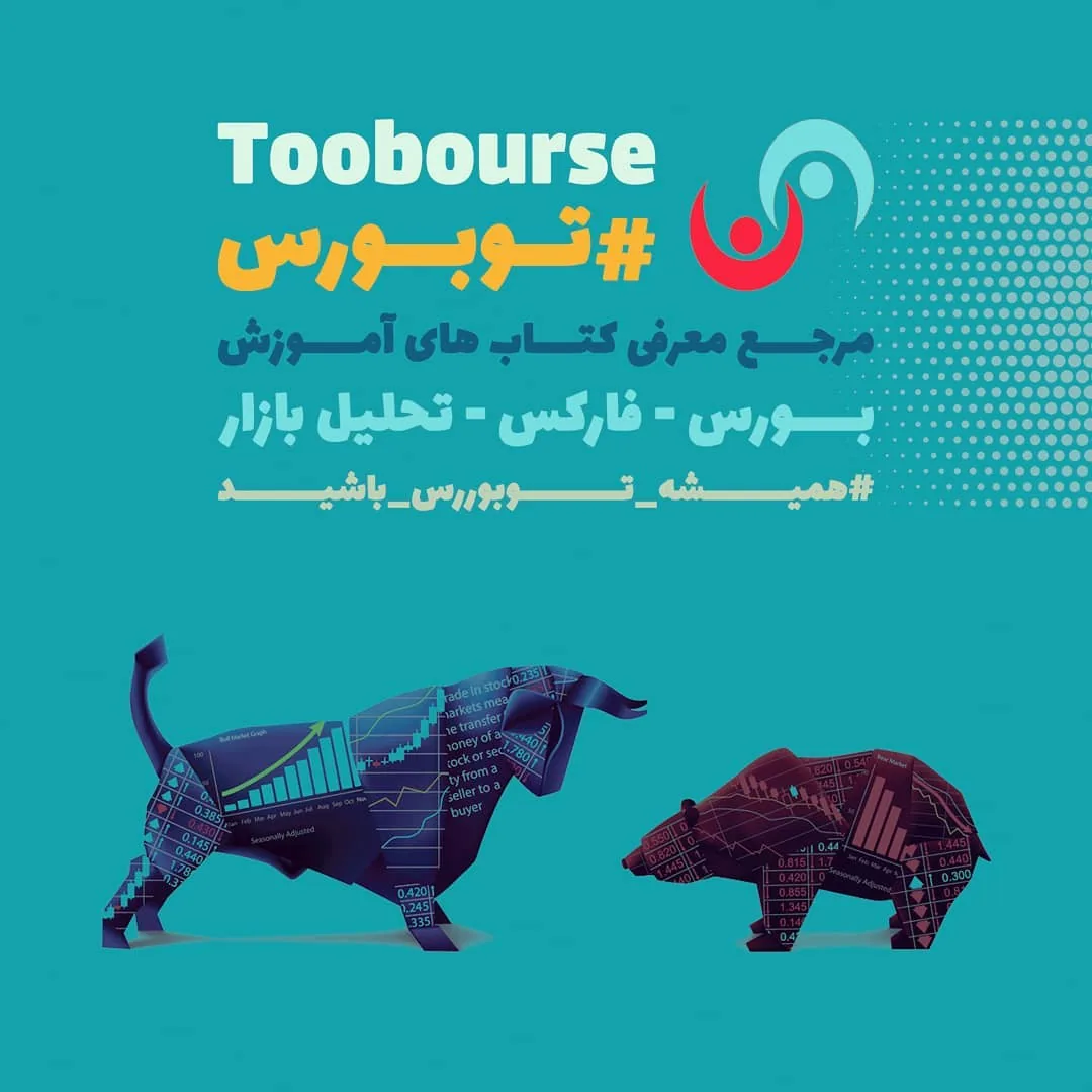 کتابفروشی تخصصی بورس ایران - تصویر 2