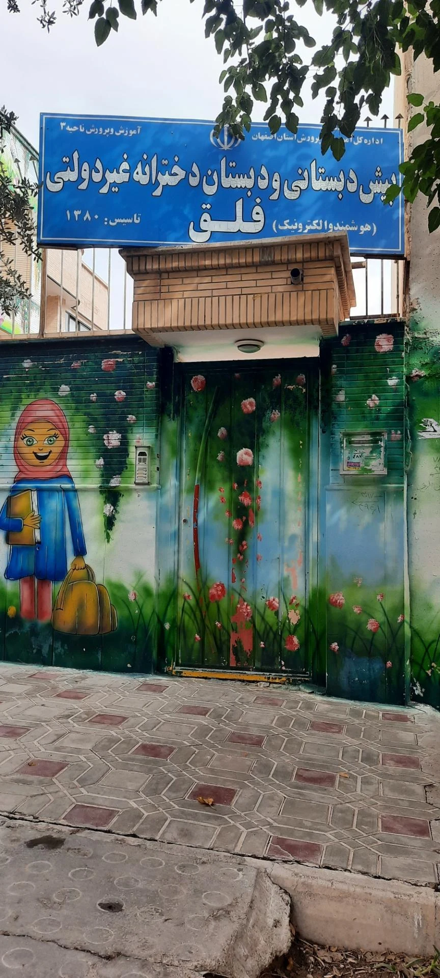 دبستان دولتی پسرانه امیرکبیر
