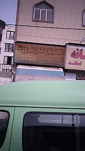 کتاب‌فروشی بهروز