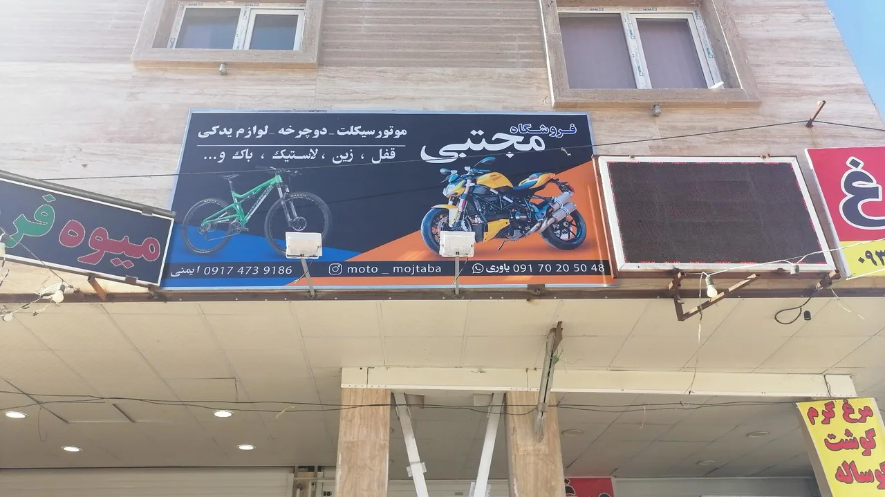 فروشگاه موتور سیکلت مجتبی - تصویر 2