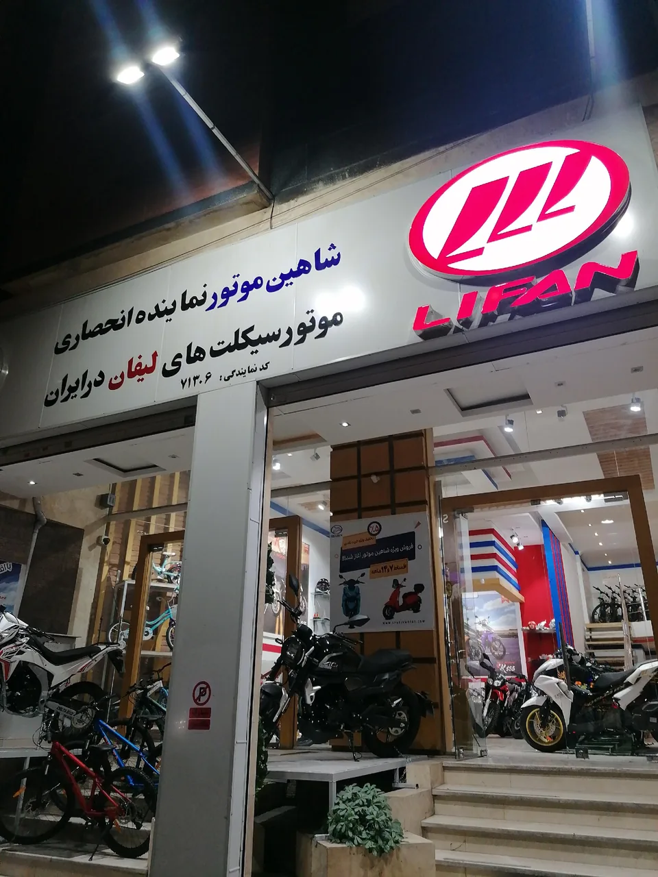 نمایندگی موتور سیکلت شاهین موتور - تصویر 4