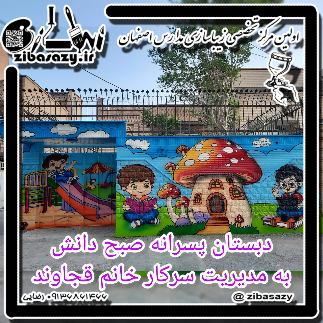 دبستان پسرانه صبح دانش