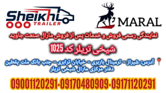 نمایندگی فروش تریلر های مارال