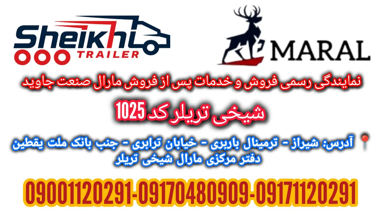 نمایندگی فروش تریلر های مارال