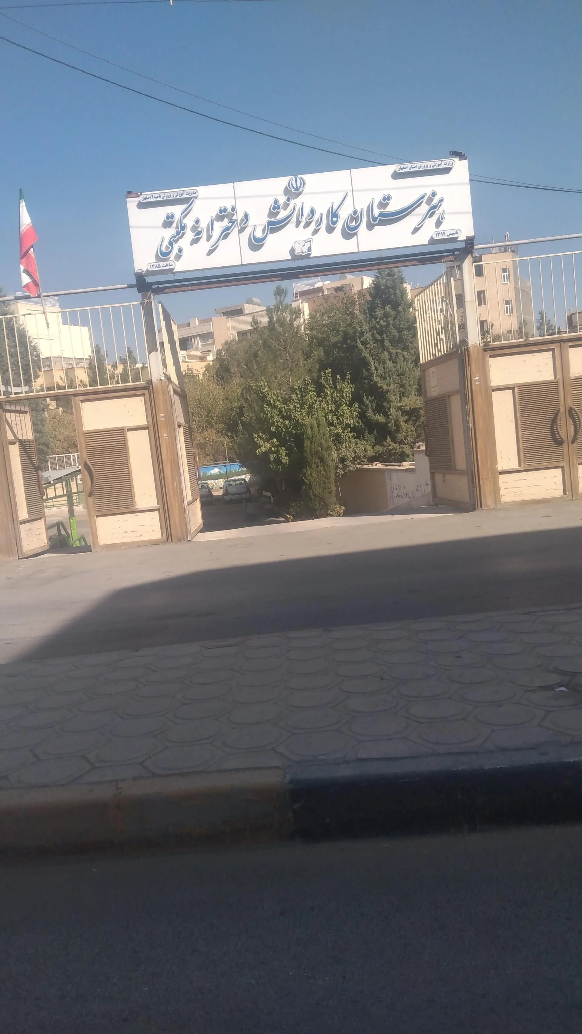دبستان پسرانه اتحاد