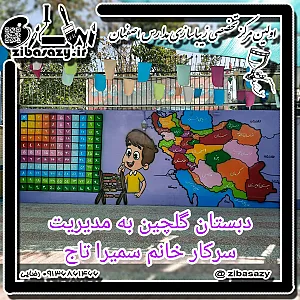 دبستان پسرانه گلچین