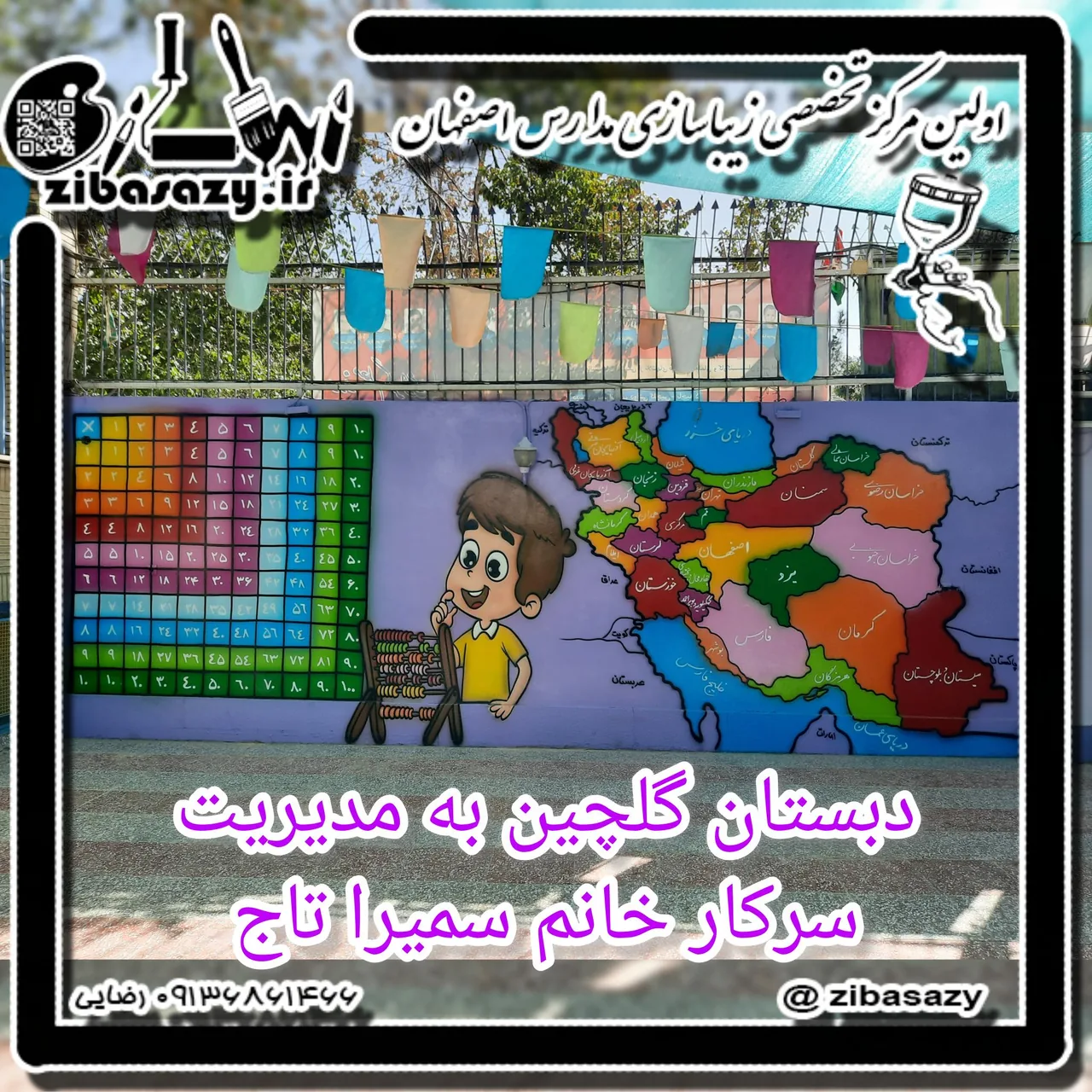 دبستان پسرانه گلچین