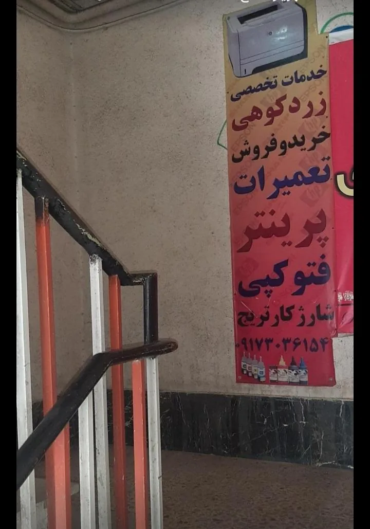 تعمیر لپ تاپ پرینتر زردکوهی - تصویر 2
