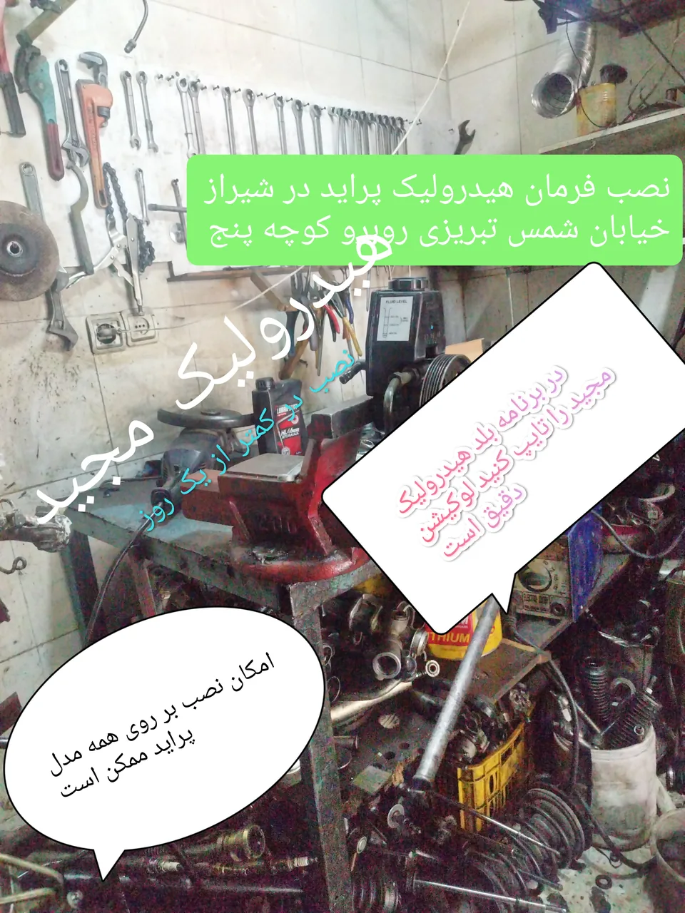 جلوبندی و هیدرولیک مجید - تصویر 2