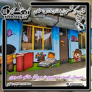 دبستان پسرانه امید