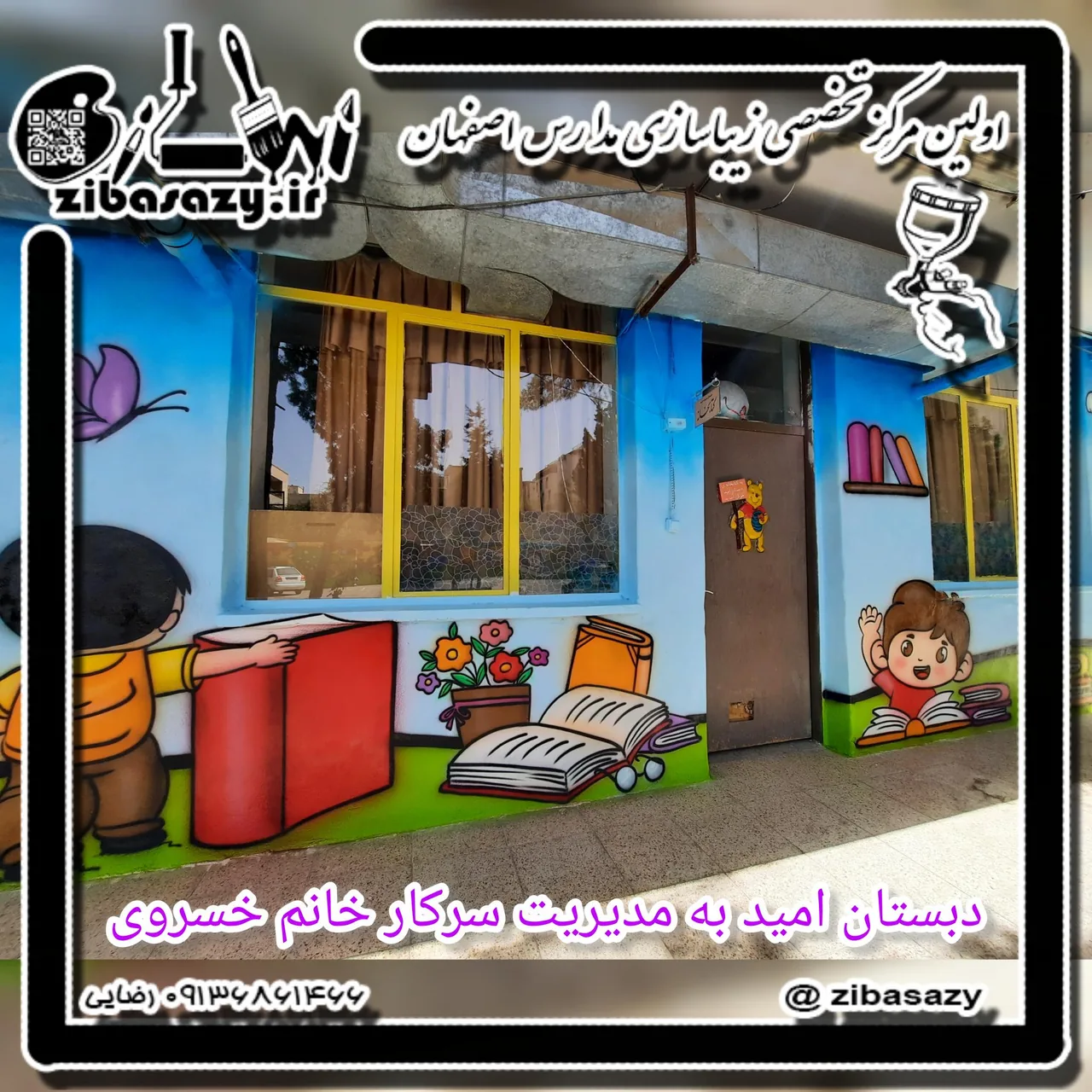 دبستان پسرانه امید