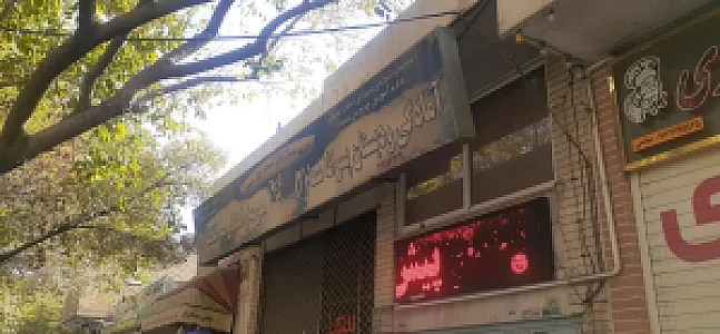 دبستان پسرانه سما ۲ اصفهان