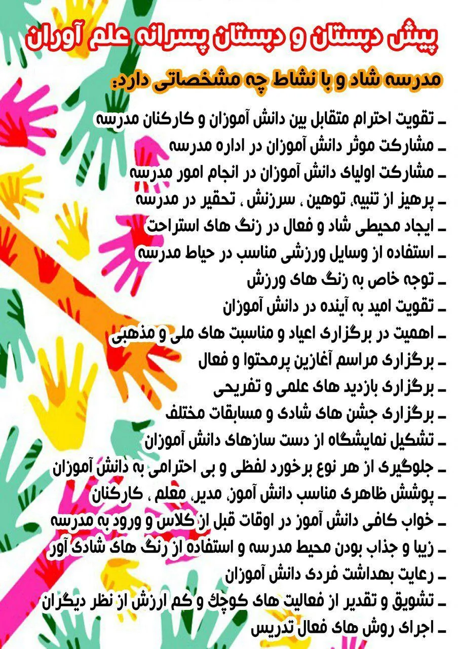 پیش دبستان و دبستان پسرانه علم آوران - تصویر 3