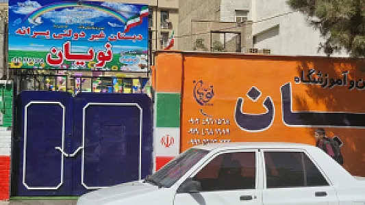 دبستان پسرانه رشد نو