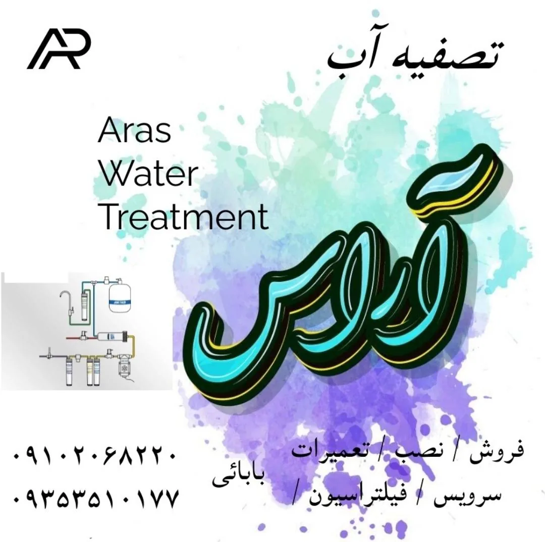 فروشگاه تصفیه آب ـ پاکساز آب آراس