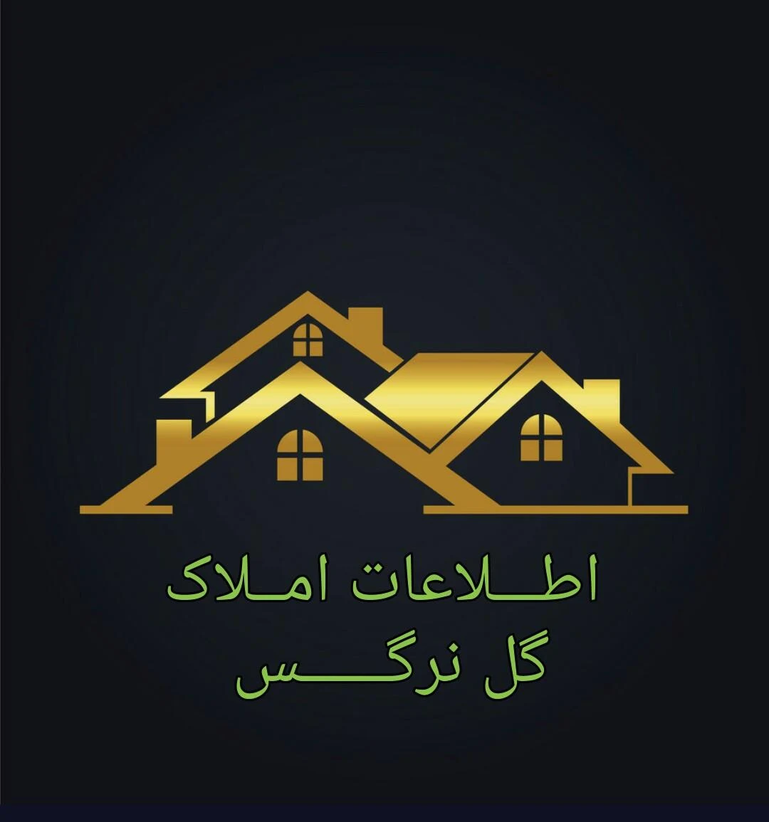 اطلاعات املاک گل نرگس