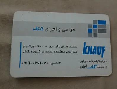 کناف ایران