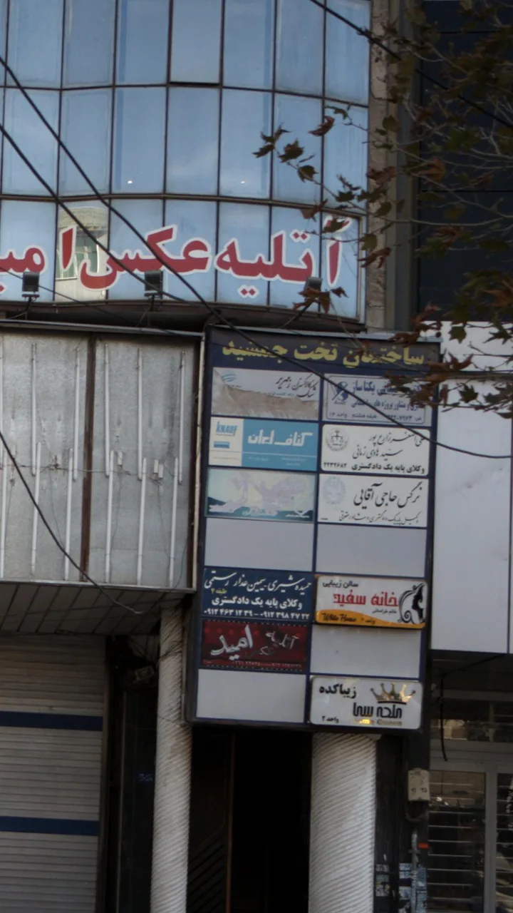 کناف ایران - تصویر 3