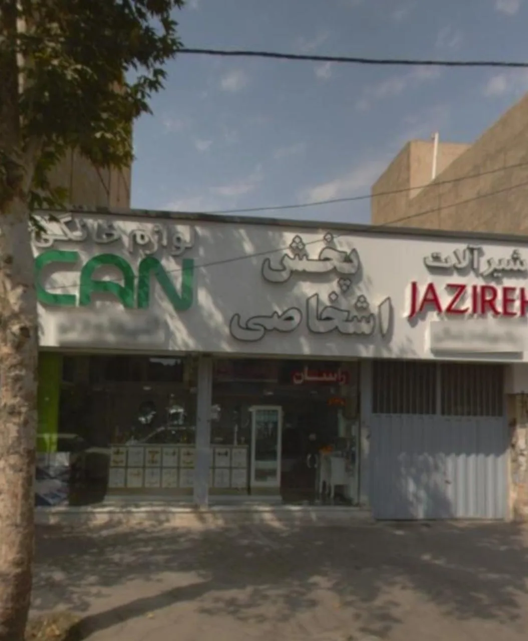 فروشگاه اشخاصی