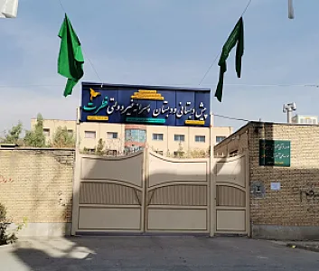 پیش دبستانی و دبستان پسرانه غیردولتی فطرت