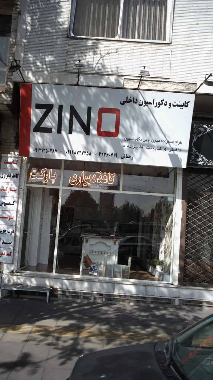 کابینت و دکوراسیون داخلی زینو