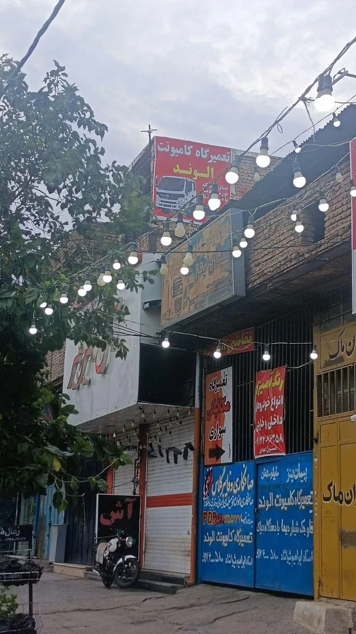 تعمیرگاه مکانیکی الوند - تصویر 3