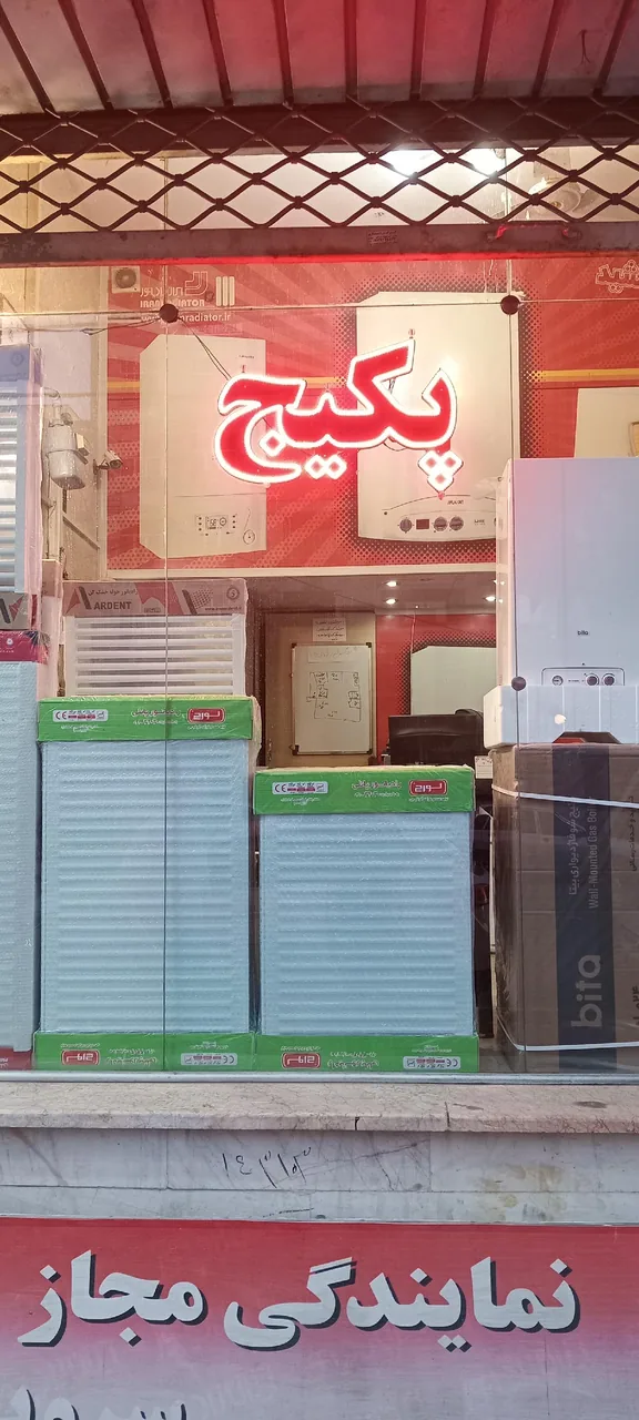 نمایندگی مجاز  پکیج بوتان و ایران رادیاتور