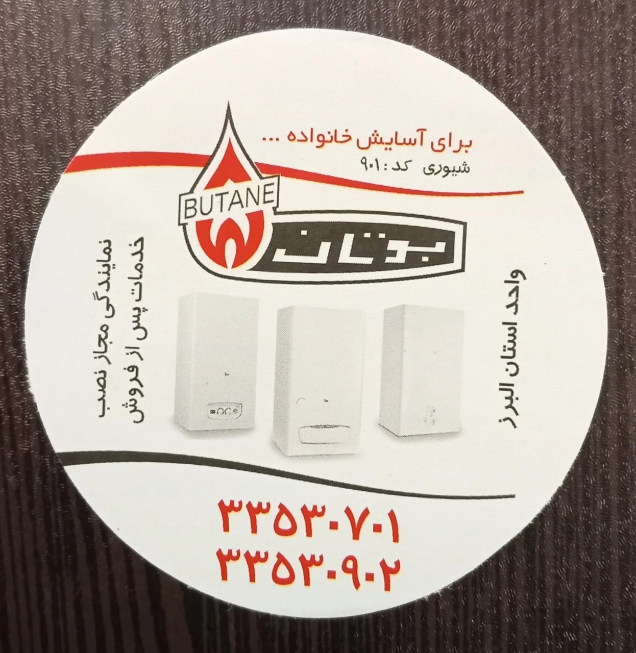 نمایندگی مجاز  پکیج بوتان و ایران رادیاتور - تصویر 3