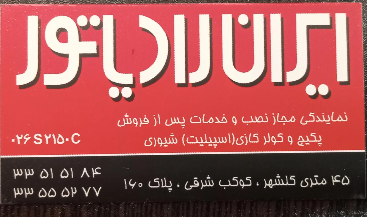 نمایندگی مجاز  پکیج بوتان و ایران رادیاتور - تصویر 5