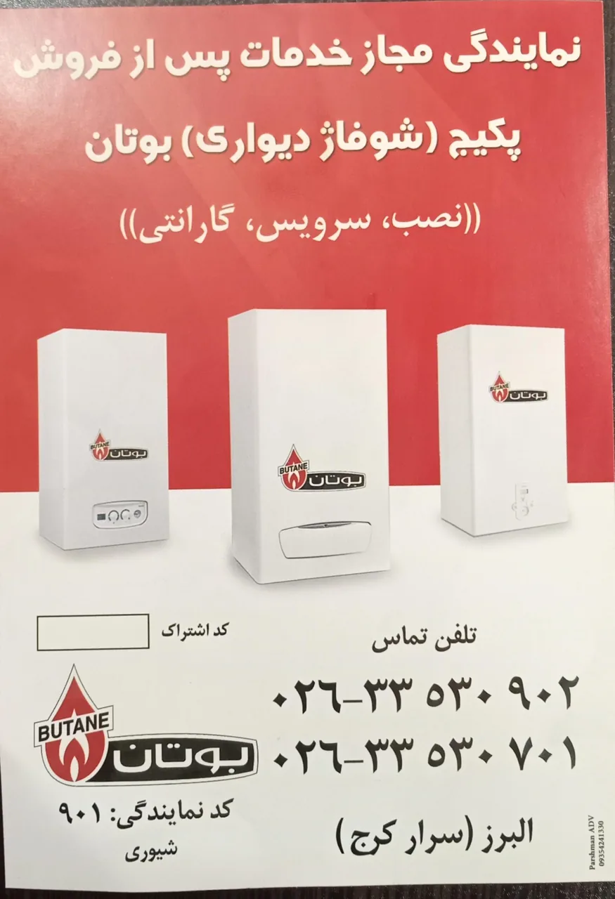 نمایندگی مجاز  پکیج بوتان و ایران رادیاتور - تصویر 6